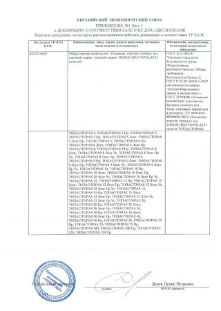 Декларация соответствия ЕАС